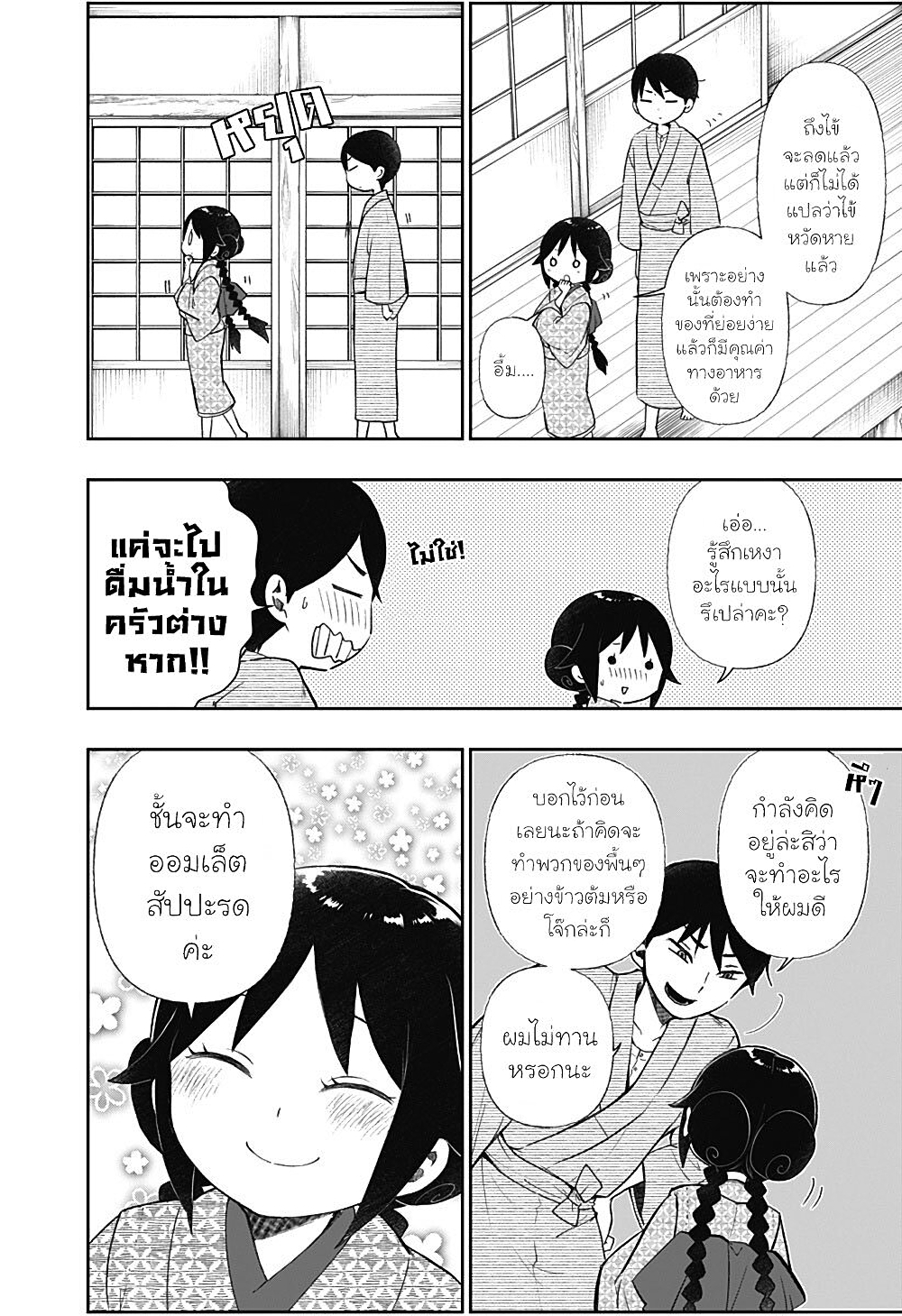 taishou wotome otogibanashi pessimist no shokutaku 10 02